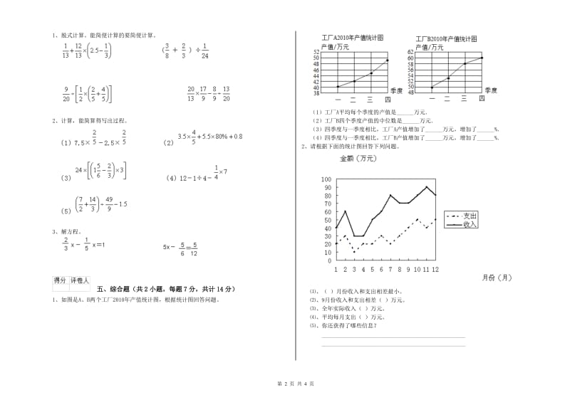 人教版六年级数学下学期开学考试试题D卷 附解析.doc_第2页