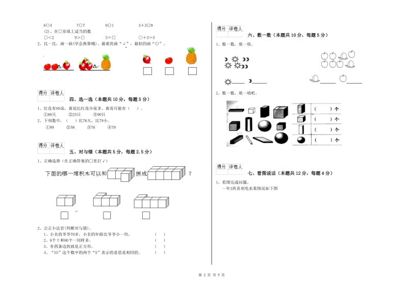 云浮市2019年一年级数学上学期每周一练试题 附答案.doc_第2页