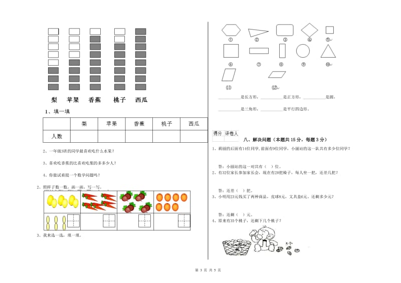 云浮市2019年一年级数学上学期每周一练试题 附答案.doc_第3页