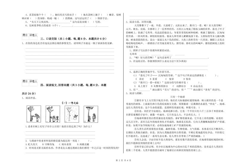 克拉玛依市实验小学六年级语文【下册】考前练习试题 含答案.doc_第2页