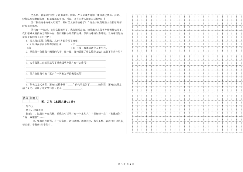 克拉玛依市实验小学六年级语文【下册】考前练习试题 含答案.doc_第3页