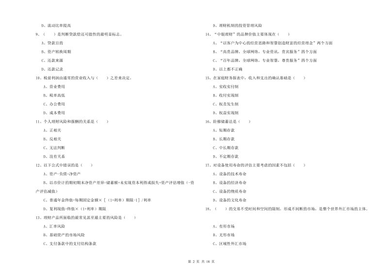 中级银行从业资格《个人理财》强化训练试题D卷 附解析.doc_第2页