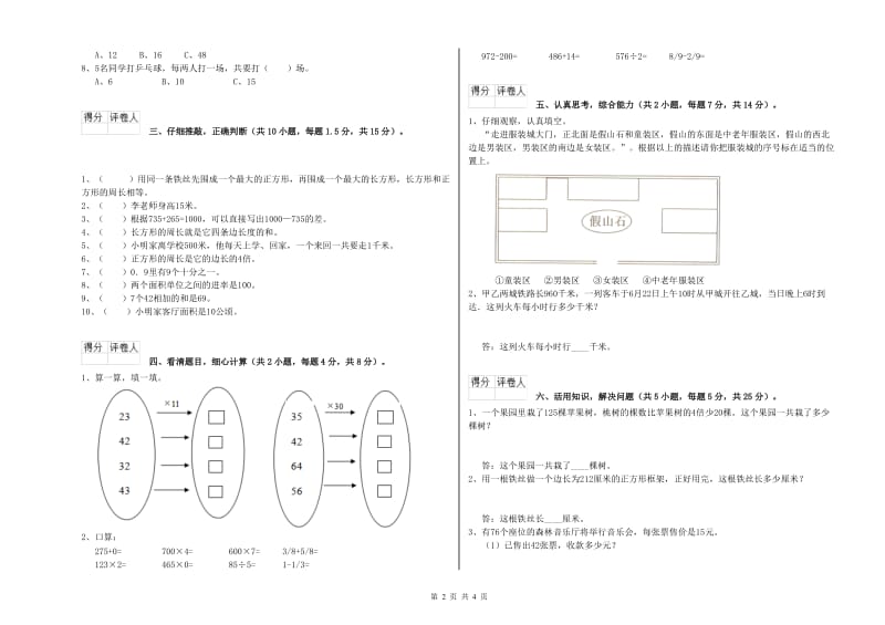 云南省实验小学三年级数学【上册】开学考试试卷 附解析.doc_第2页