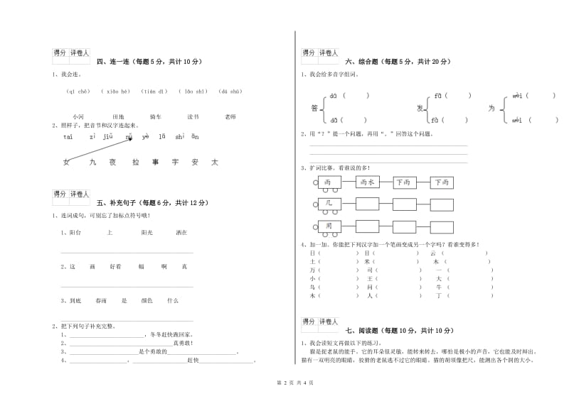 东莞市实验小学一年级语文下学期能力检测试题 附答案.doc_第2页