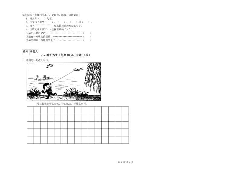 东莞市实验小学一年级语文下学期能力检测试题 附答案.doc_第3页