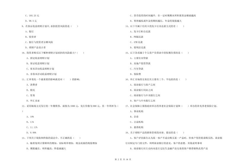 中级银行从业资格证《个人理财》题库检测试卷C卷 附答案.doc_第2页