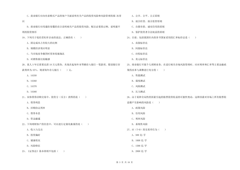 中级银行从业资格证《个人理财》题库检测试卷C卷 附答案.doc_第3页