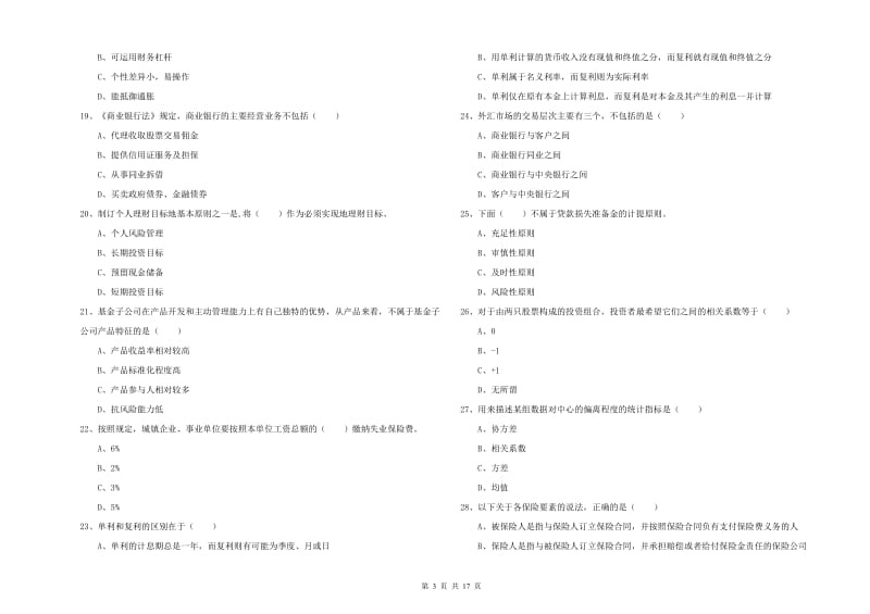 中级银行从业资格考试《个人理财》综合练习试卷D卷 附解析.doc_第3页