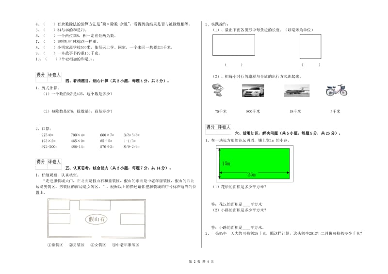 人教版三年级数学下学期能力检测试卷A卷 含答案.doc_第2页