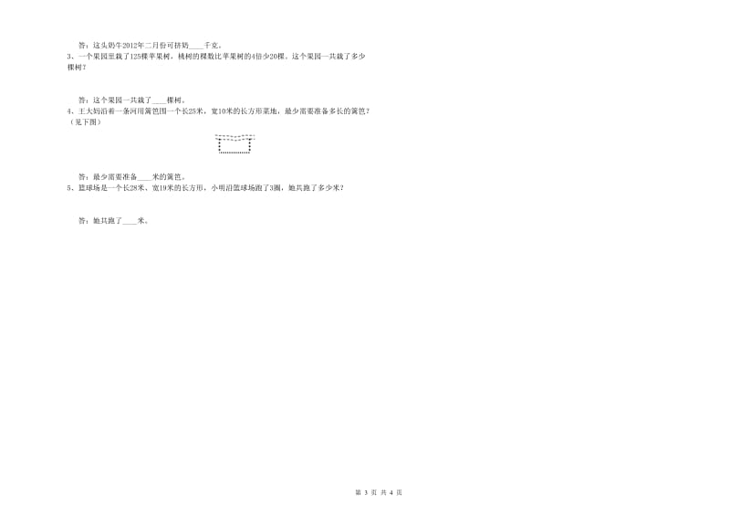 人教版三年级数学下学期能力检测试卷A卷 含答案.doc_第3页