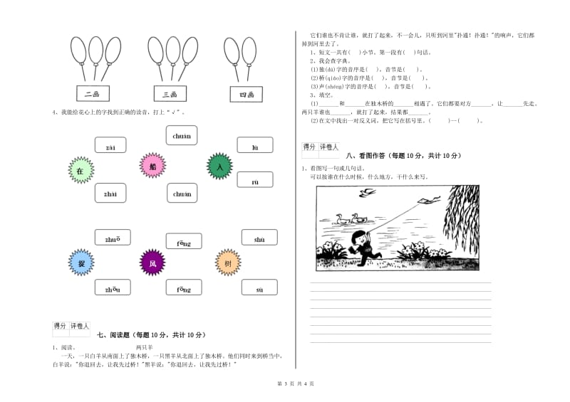 一年级语文【下册】能力检测试题 长春版（附答案）.doc_第3页