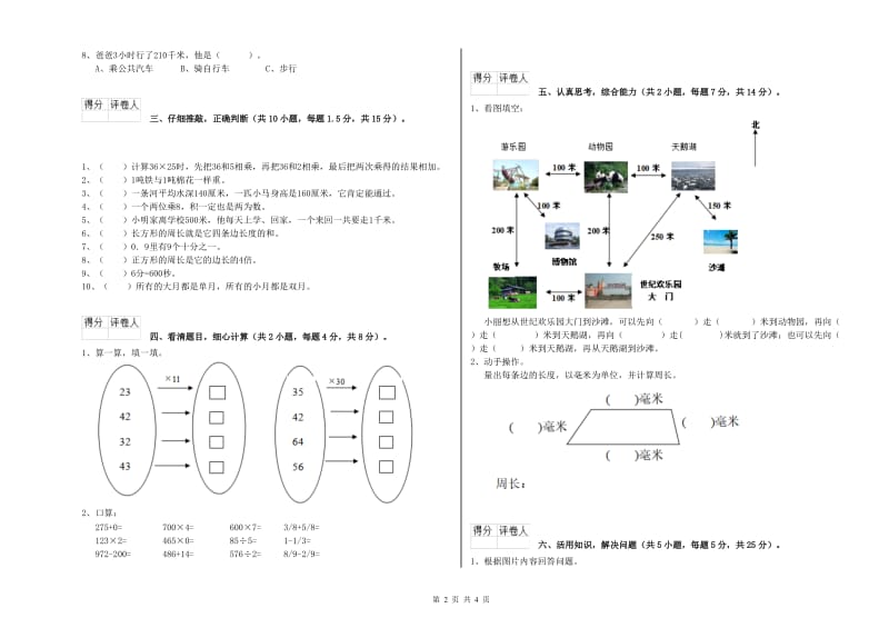 人教版2020年三年级数学【下册】全真模拟考试试卷 附答案.doc_第2页