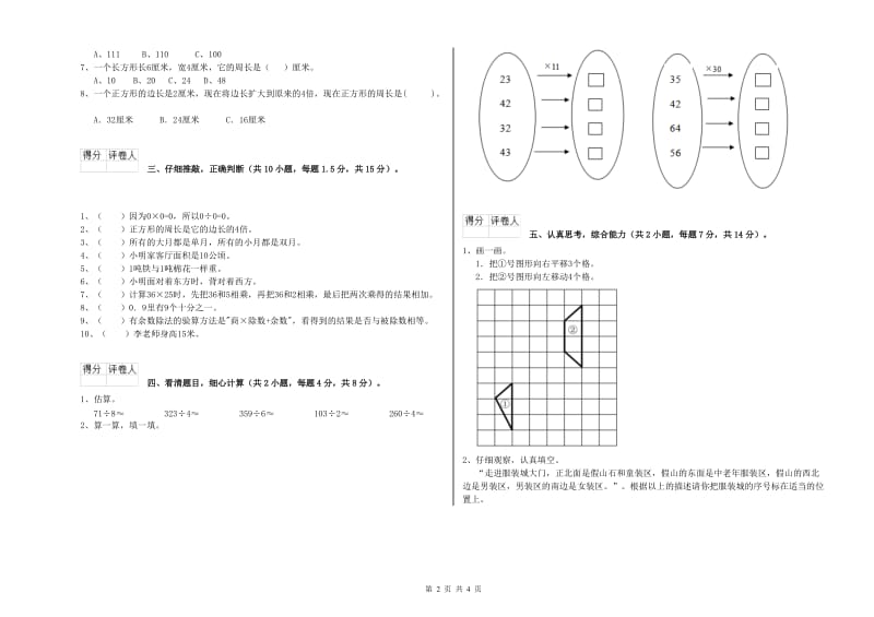 人教版三年级数学下学期过关检测试卷A卷 附答案.doc_第2页