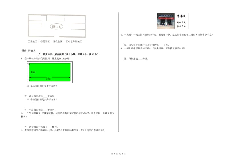 人教版三年级数学下学期过关检测试卷A卷 附答案.doc_第3页