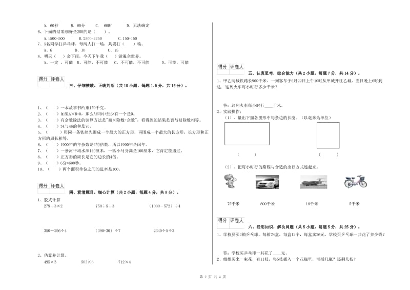 三年级数学下学期月考试卷 长春版（附答案）.doc_第2页