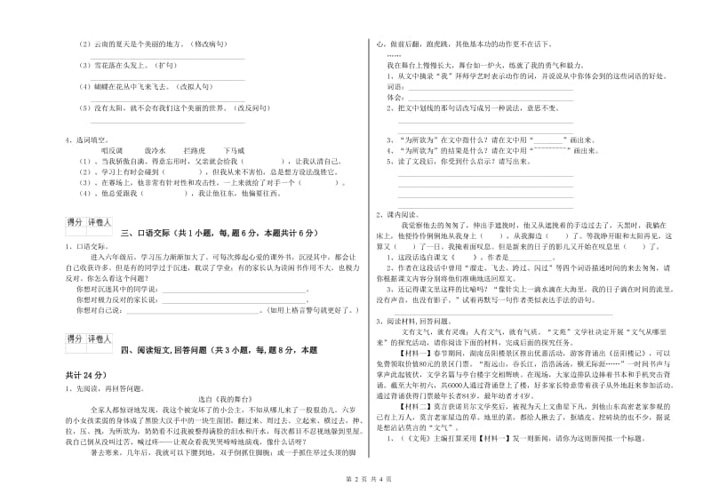 亳州市实验小学六年级语文【下册】综合练习试题 含答案.doc_第2页