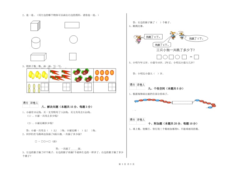 保定市2019年一年级数学下学期全真模拟考试试题 附答案.doc_第3页