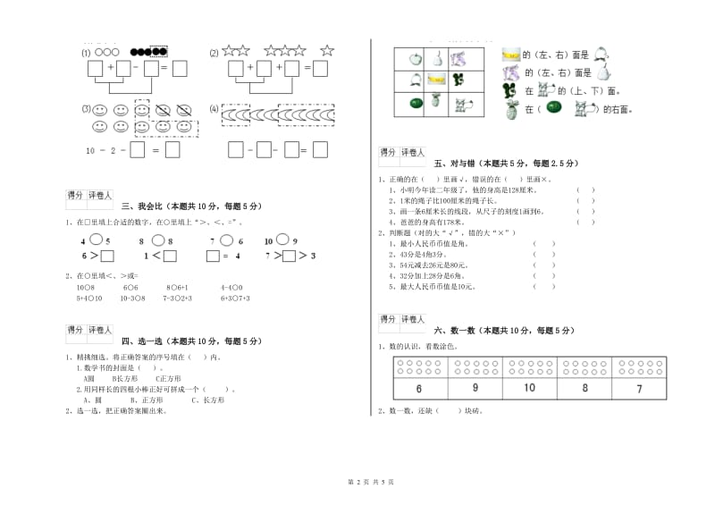 中山市2019年一年级数学下学期综合练习试题 附答案.doc_第2页