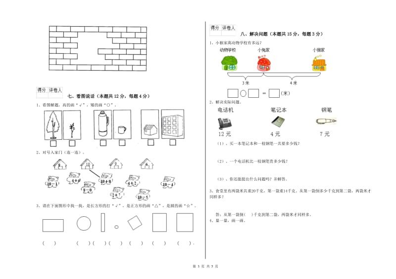 中山市2019年一年级数学下学期综合练习试题 附答案.doc_第3页