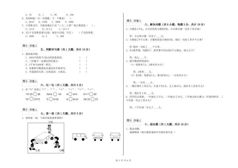 二年级数学上学期综合练习试题A卷 附答案.doc_第2页