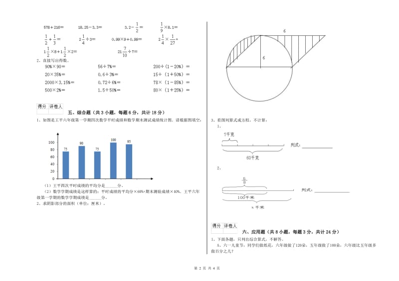 2020年实验小学小升初数学自我检测试卷B卷 沪教版（含答案）.doc_第2页