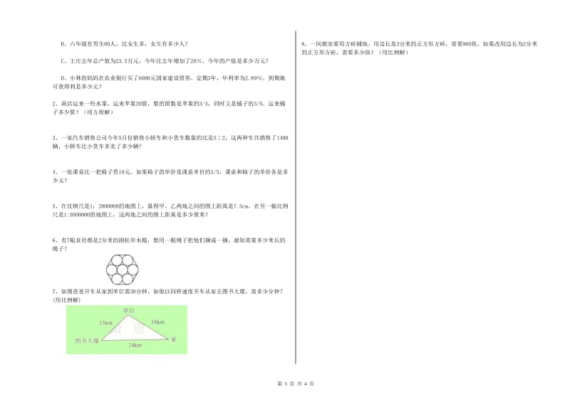 2020年实验小学小升初数学自我检测试卷B卷 沪教版（含答案）.doc_第3页