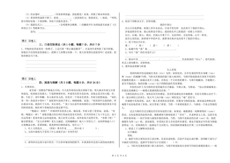 儋州市重点小学小升初语文综合练习试卷 附解析.doc_第2页