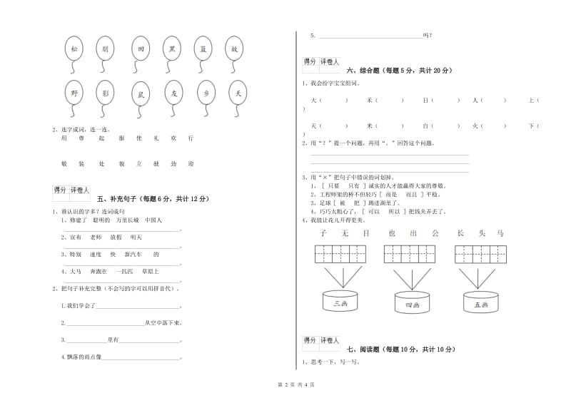 东营市实验小学一年级语文【上册】自我检测试题 附答案.doc_第2页