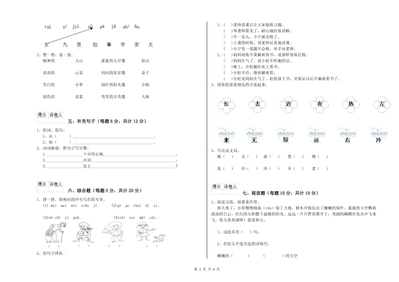 中山市实验小学一年级语文上学期综合练习试题 附答案.doc_第2页