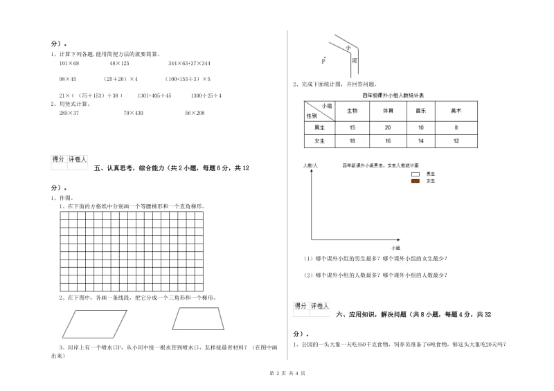 人教版四年级数学【上册】月考试题B卷 附解析.doc_第2页