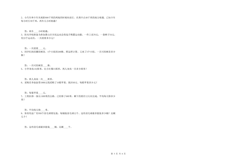 人教版四年级数学【上册】月考试题B卷 附解析.doc_第3页