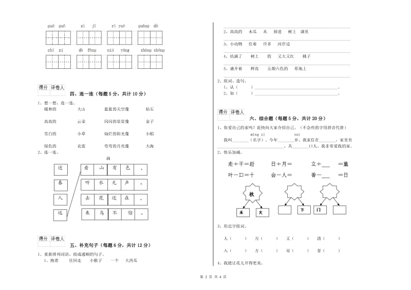 伊春市实验小学一年级语文【上册】能力检测试题 附答案.doc_第2页