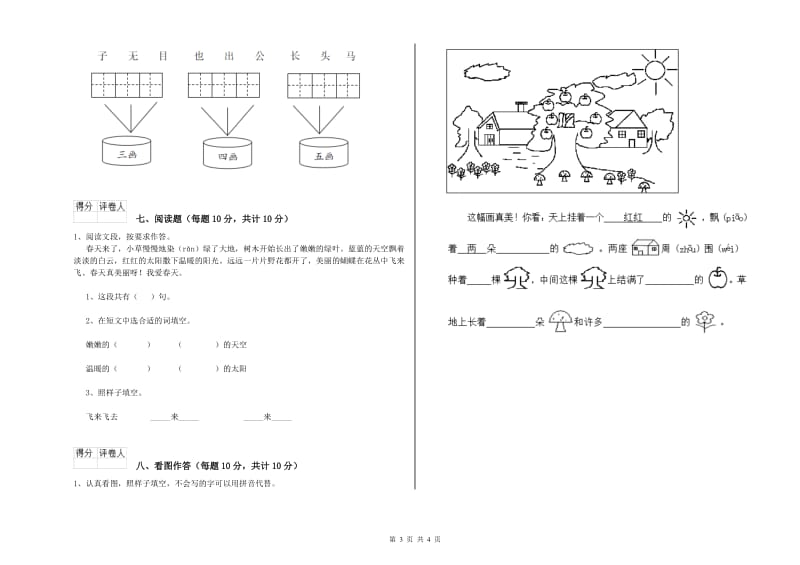 伊春市实验小学一年级语文【上册】能力检测试题 附答案.doc_第3页