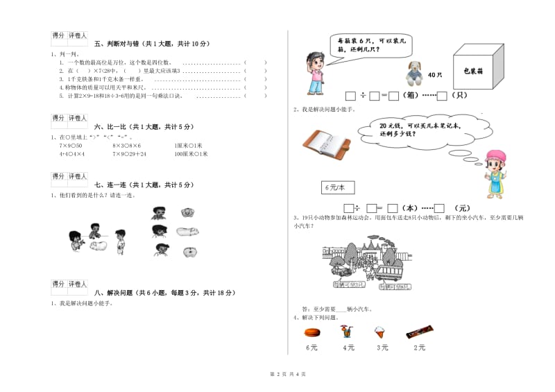 临沧市二年级数学下学期综合练习试卷 附答案.doc_第2页