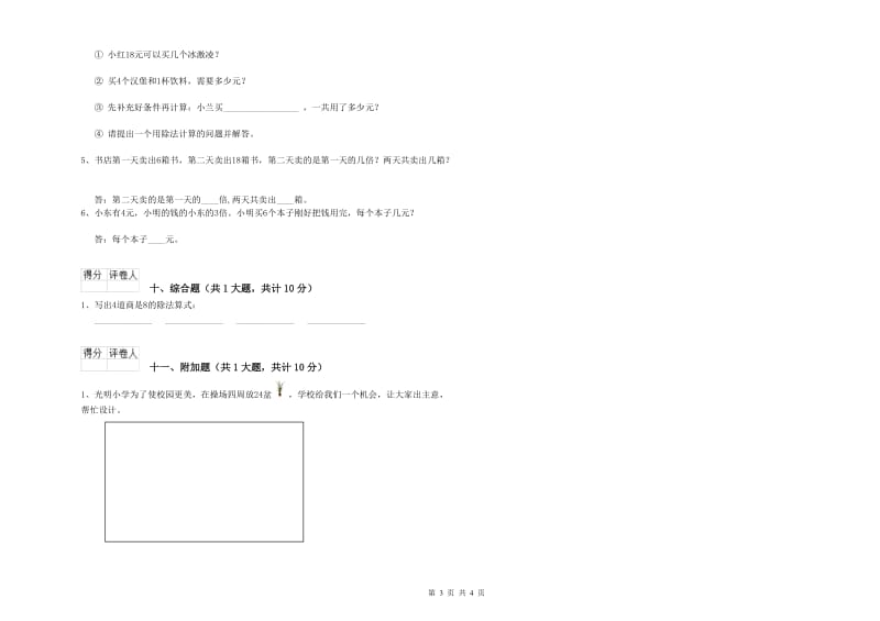 临沧市二年级数学下学期综合练习试卷 附答案.doc_第3页