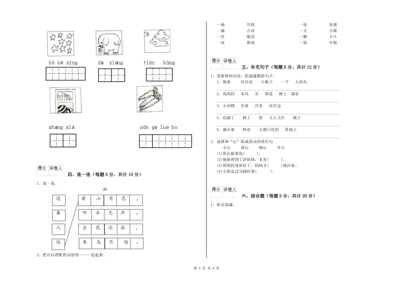 信阳市实验小学一年级语文【下册】月考试卷 附答案.doc_第2页