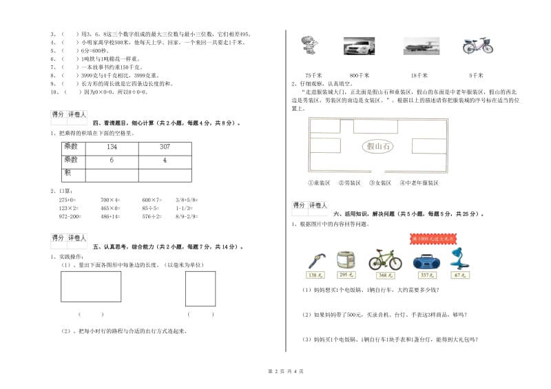 三年级数学【上册】综合练习试题 赣南版（含答案）.doc_第2页