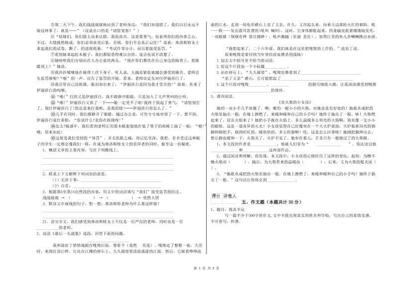 上海市重点小学小升初语文能力提升试题 附解析.doc_第3页