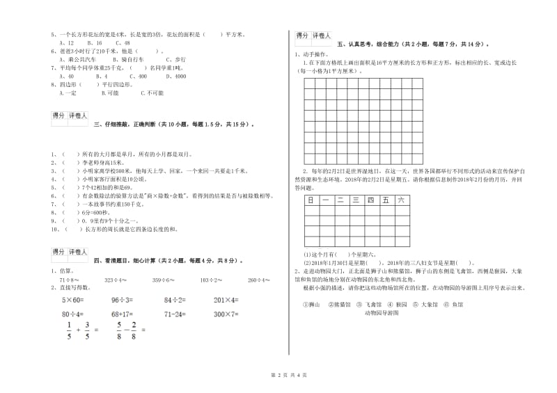 人教版三年级数学【上册】综合练习试题A卷 附解析.doc_第2页