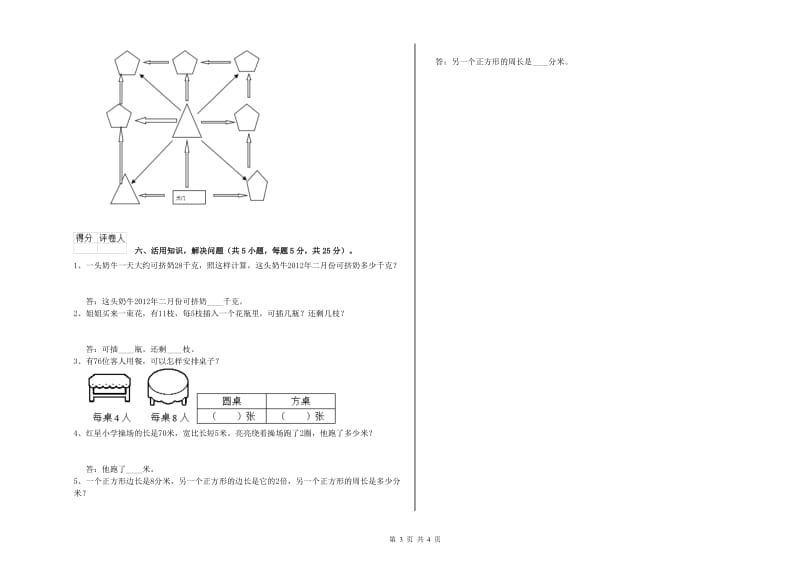 人教版三年级数学【上册】综合练习试题A卷 附解析.doc_第3页