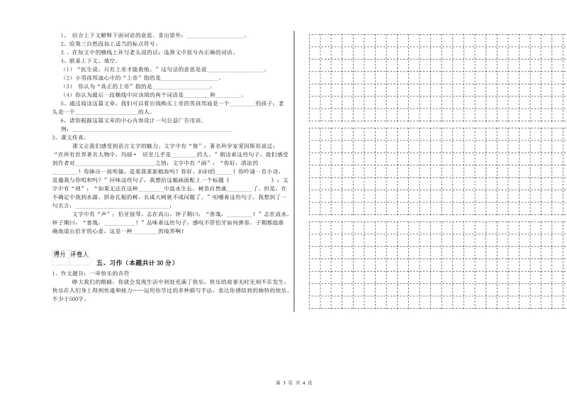 人教版六年级语文上学期月考试题B卷 含答案.doc_第3页