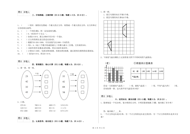 三年级数学上学期综合练习试题 外研版（附解析）.doc_第2页