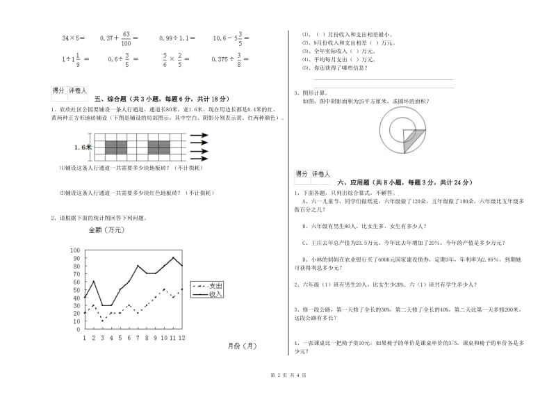 2020年实验小学小升初数学过关检测试题B卷 人教版（附答案）.doc_第2页