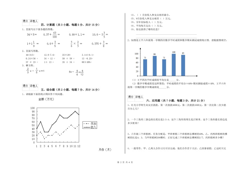 伊春市实验小学六年级数学【上册】期末考试试题 附答案.doc_第2页