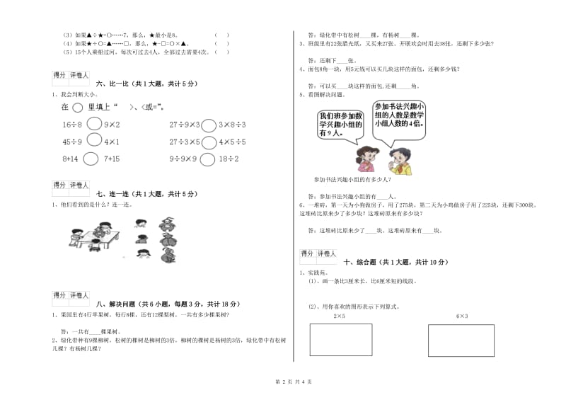 人教版二年级数学上学期开学考试试题A卷 含答案.doc_第2页