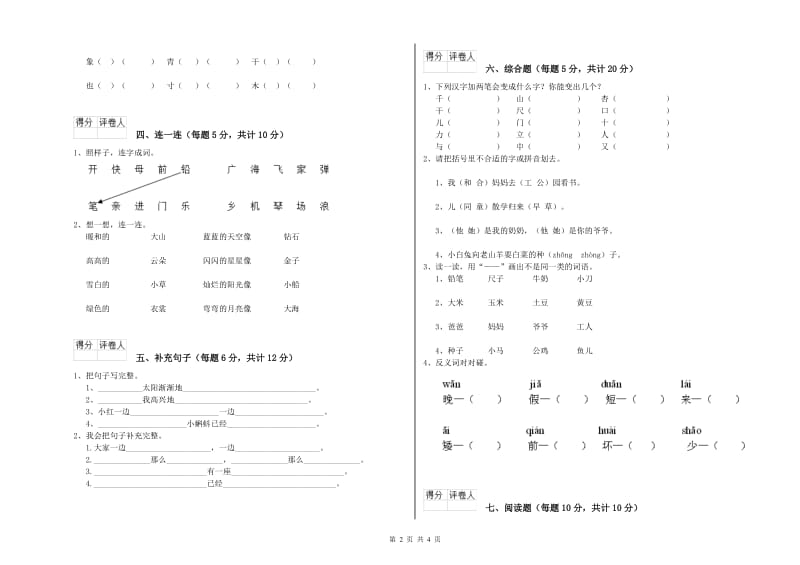 一年级语文【下册】全真模拟考试试题 北师大版（含答案）.doc_第2页