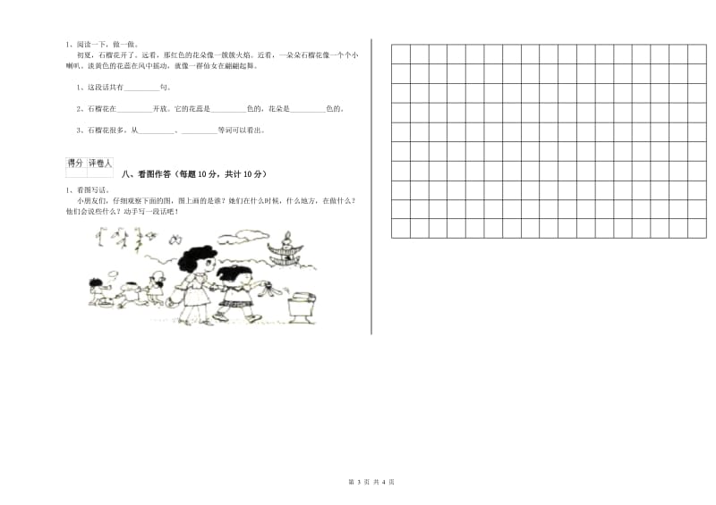 一年级语文【下册】全真模拟考试试题 北师大版（含答案）.doc_第3页