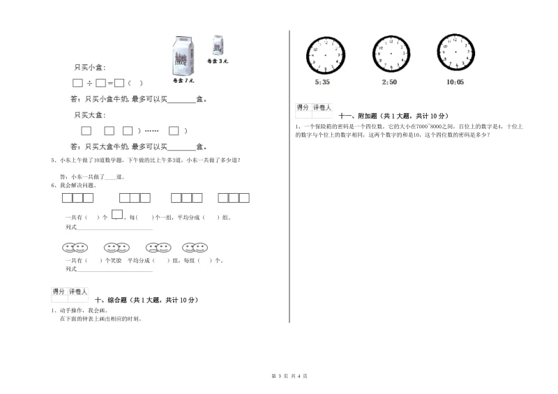 二年级数学【上册】每周一练试题B卷 附答案.doc_第3页