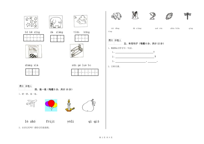 一年级语文【下册】自我检测试题 浙教版（含答案）.doc_第2页