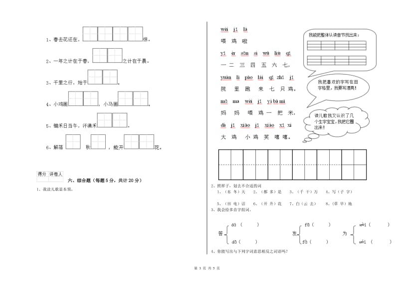 一年级语文【下册】自我检测试题 浙教版（含答案）.doc_第3页